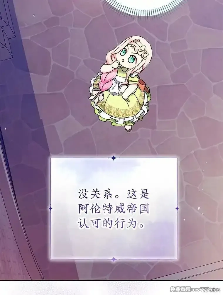 宝贝用罗盘玩转罗曼小说,第51话,第117张