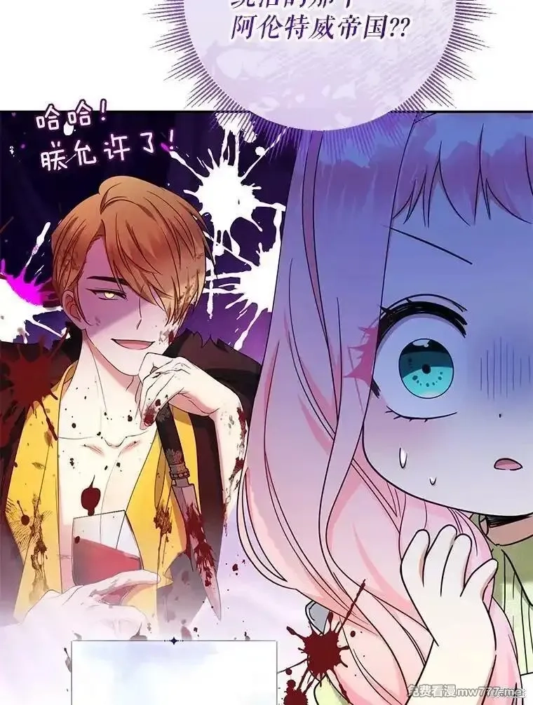 宝贝用罗盘玩转罗曼小说,第51话,第120张