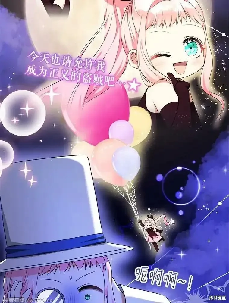 宝贝用罗盘玩转罗曼小说,第51话,第123张