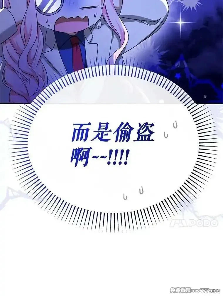 宝贝用罗盘玩转罗曼小说,第51话,第124张