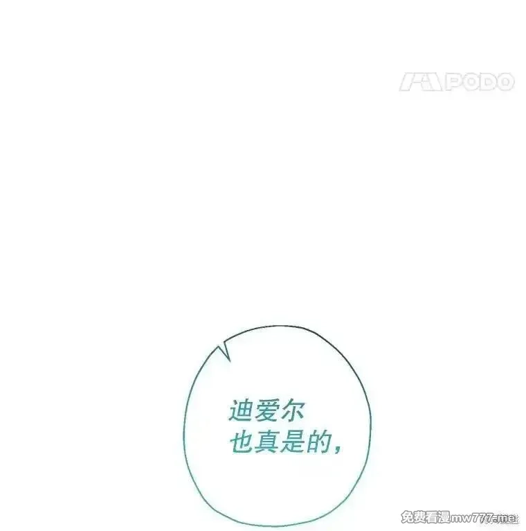 宝贝用罗盘玩转罗曼小说,第51话,第15张