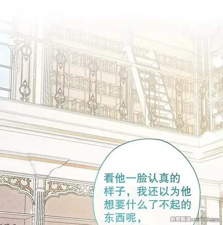 宝贝用罗盘玩转罗曼小说,第51话,第16张