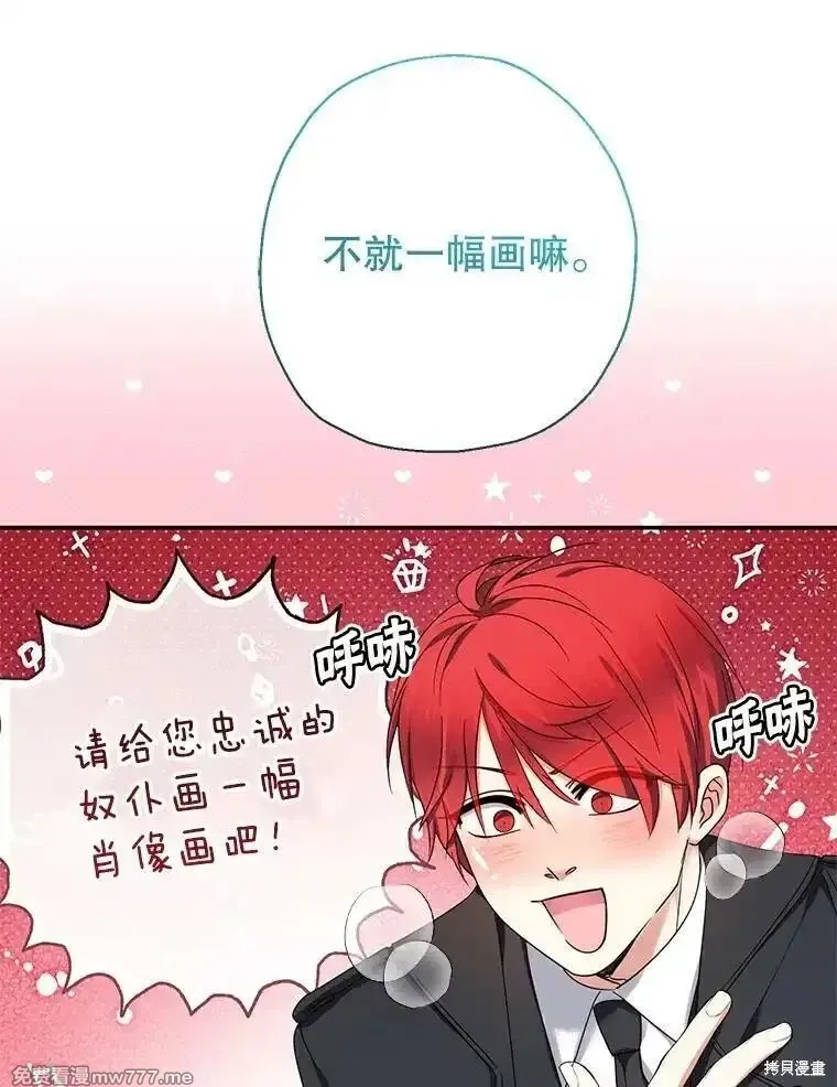 宝贝用罗盘玩转罗曼小说,第51话,第18张