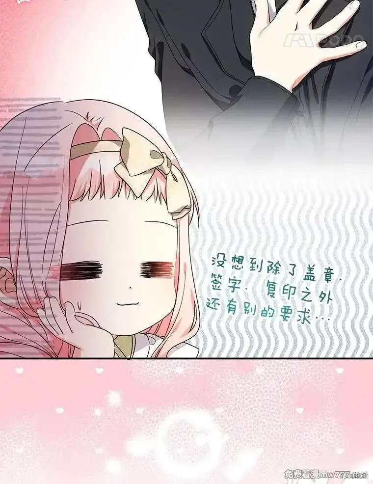 宝贝用罗盘玩转罗曼小说,第51话,第19张