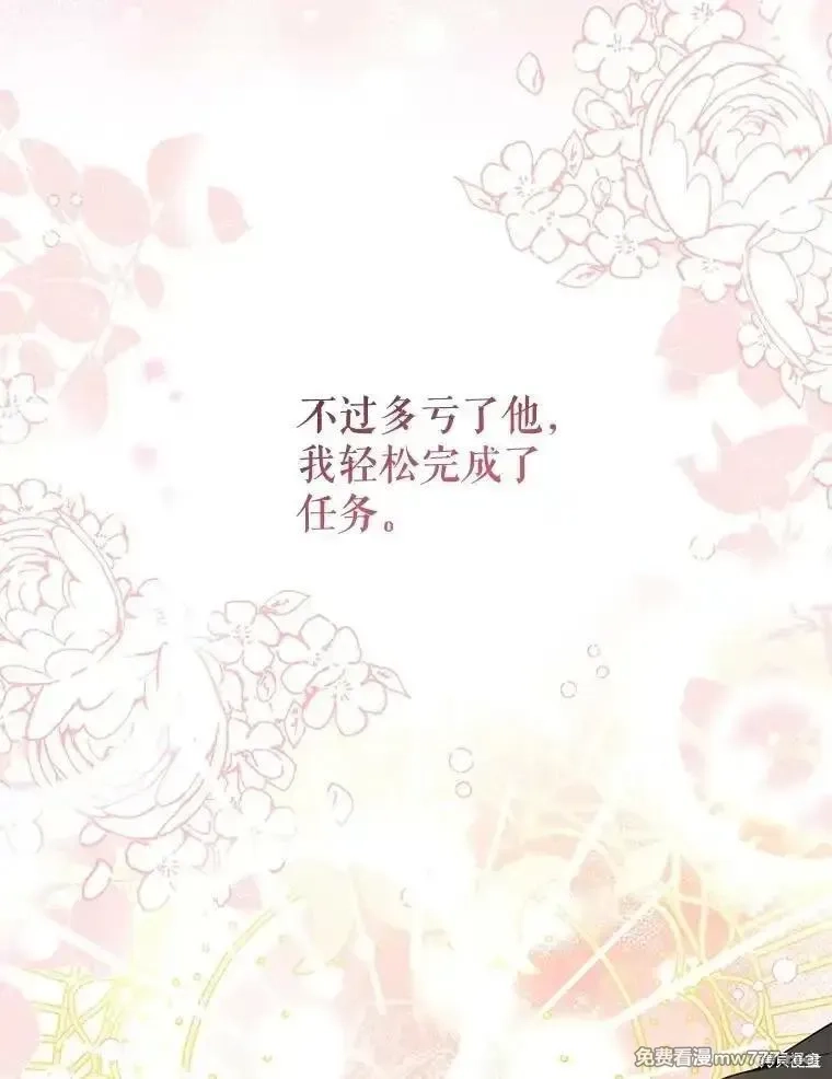 宝贝用罗盘玩转罗曼小说,第51话,第20张