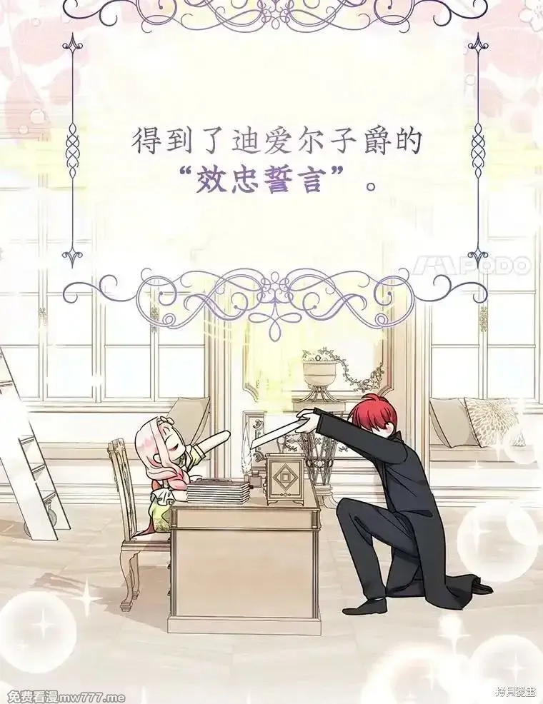 宝贝用罗盘玩转罗曼小说,第51话,第22张