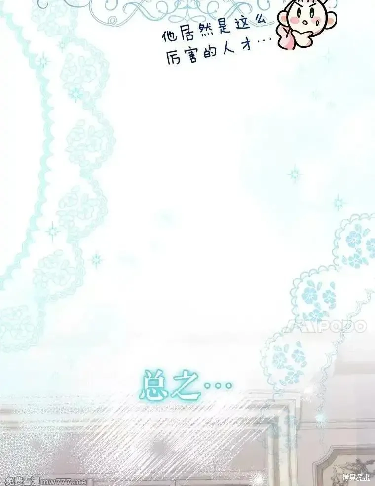 宝贝用罗盘玩转罗曼小说,第51话,第25张
