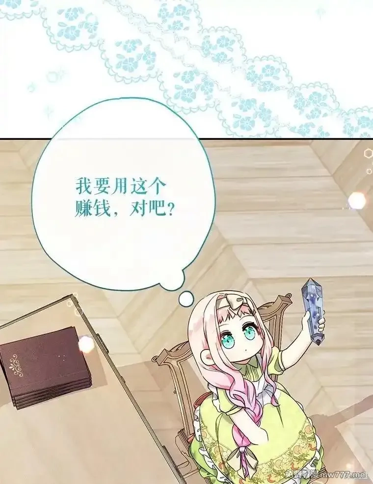 宝贝用罗盘玩转罗曼小说,第51话,第27张