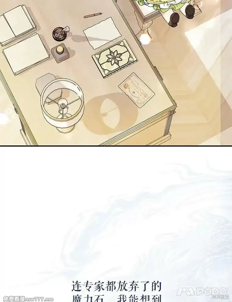 宝贝用罗盘玩转罗曼小说,第51话,第28张