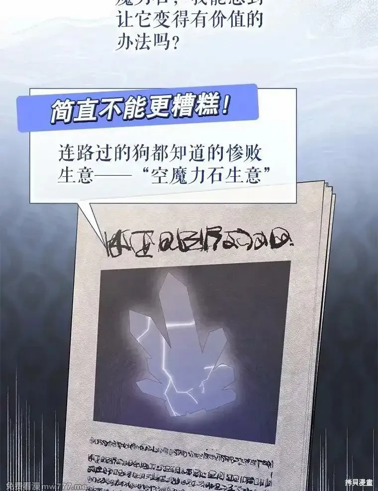 宝贝用罗盘玩转罗曼小说,第51话,第29张