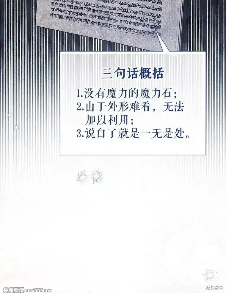 宝贝用罗盘玩转罗曼小说,第51话,第30张