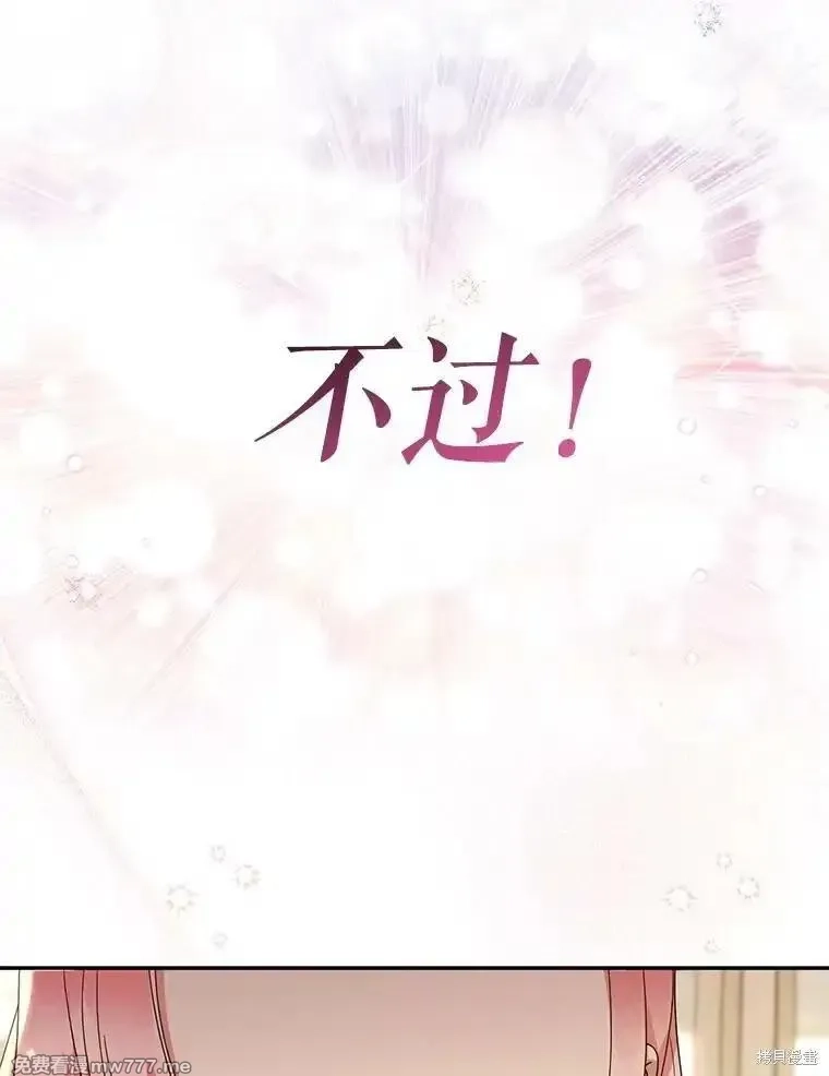 宝贝用罗盘玩转罗曼小说,第51话,第31张