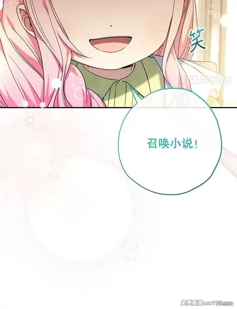 宝贝用罗盘玩转罗曼小说,第51话,第32张
