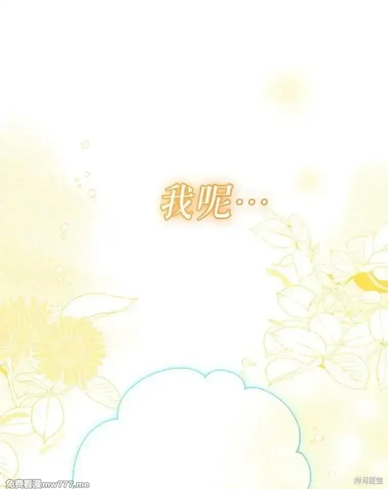 宝贝用罗盘玩转罗曼小说,第51话,第33张