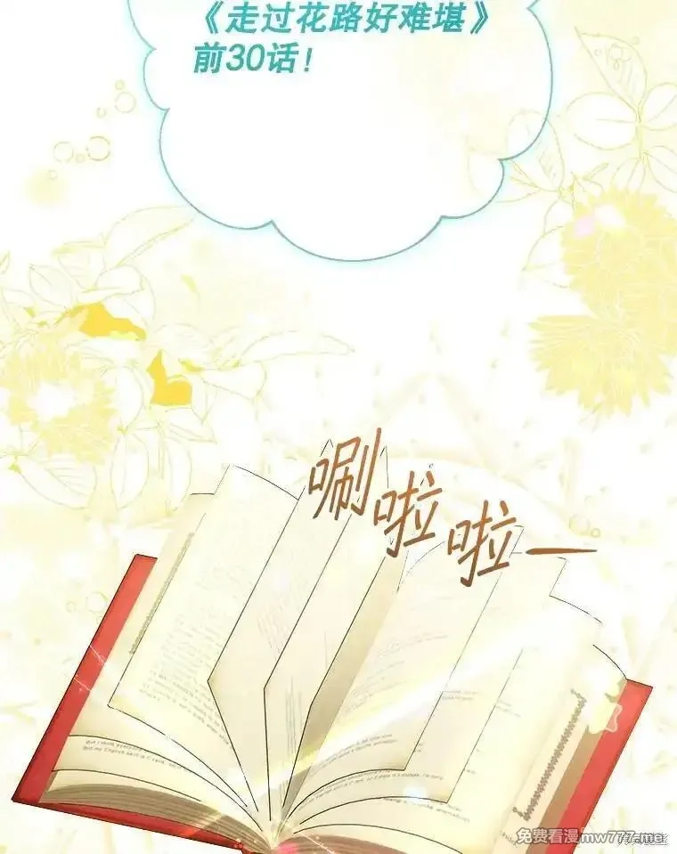 宝贝用罗盘玩转罗曼小说,第51话,第34张
