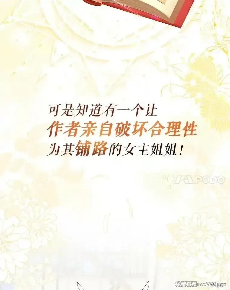 宝贝用罗盘玩转罗曼小说,第51话,第35张