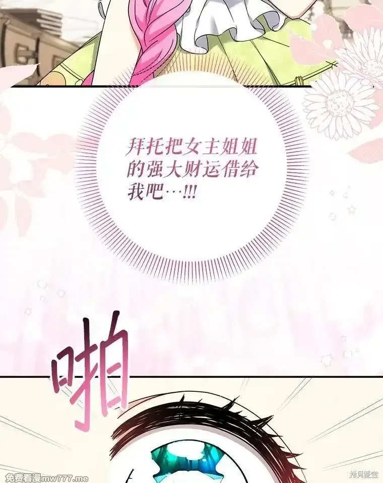 宝贝用罗盘玩转罗曼小说,第51话,第37张