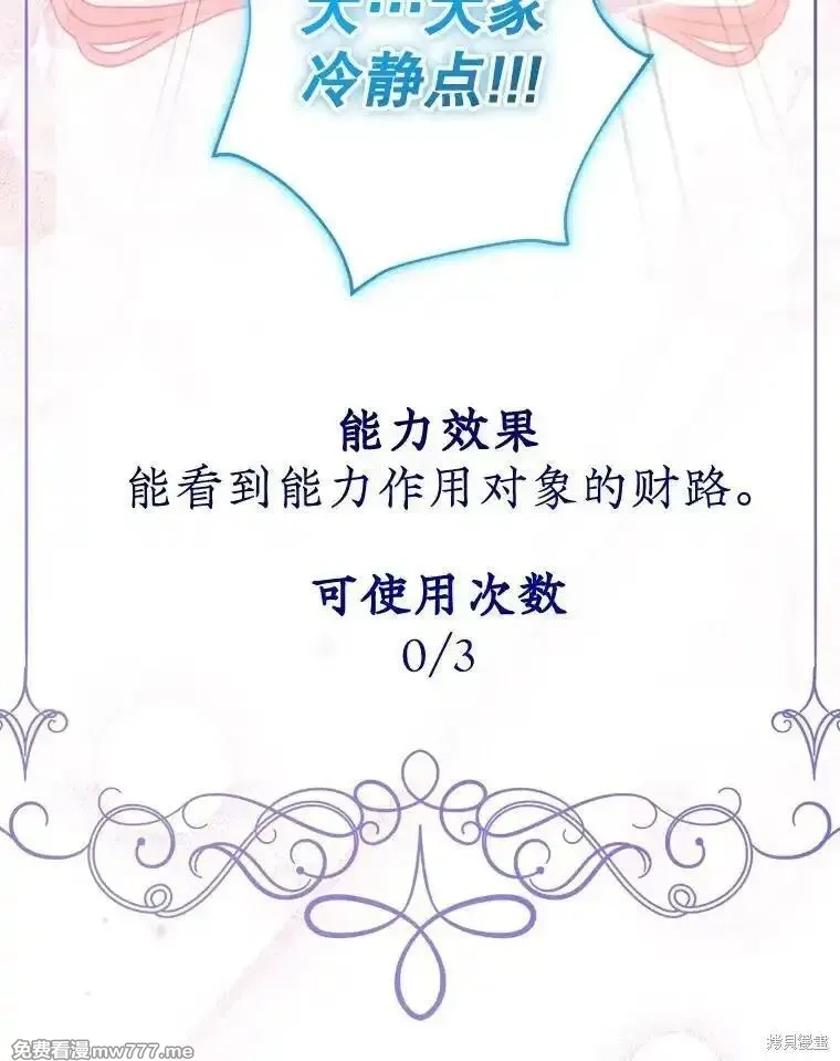 宝贝用罗盘玩转罗曼小说,第51话,第41张