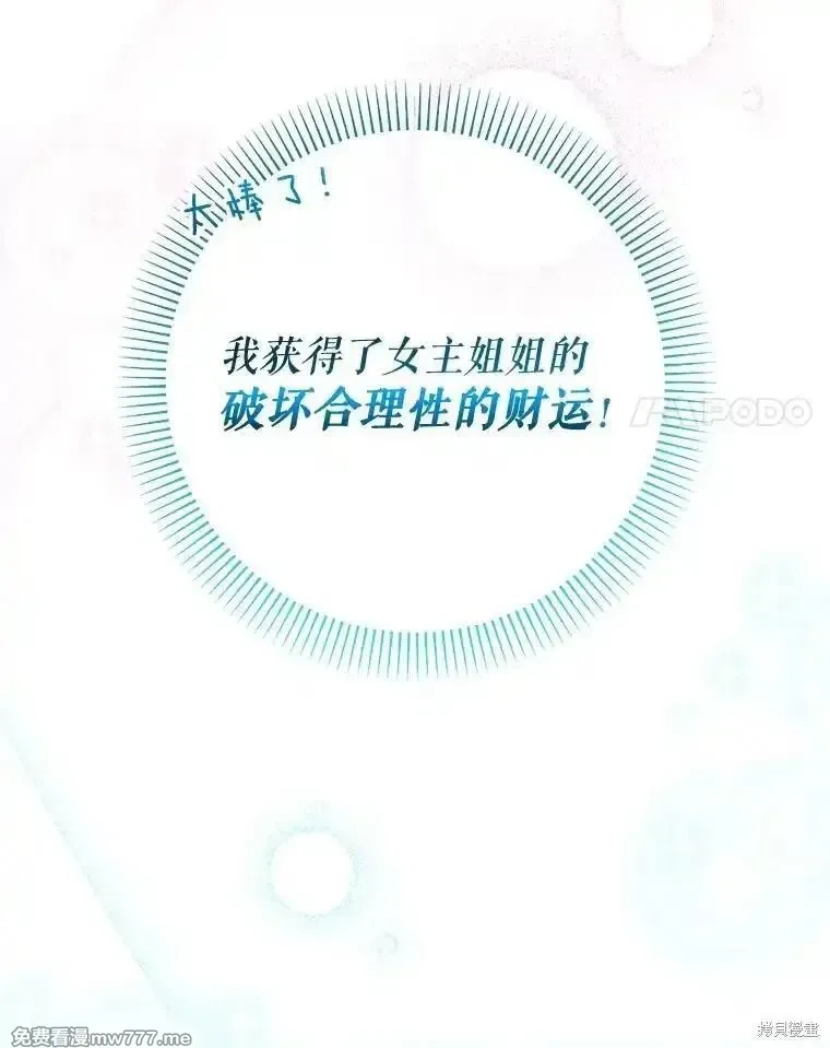 宝贝用罗盘玩转罗曼小说,第51话,第42张