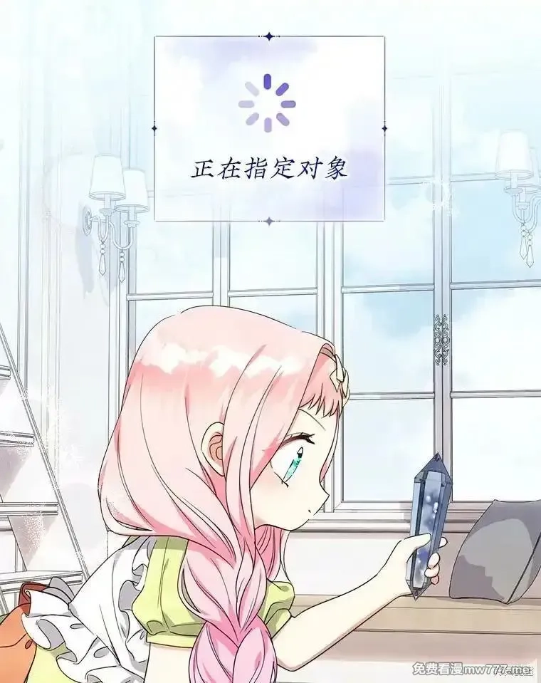 宝贝用罗盘玩转罗曼小说,第51话,第43张