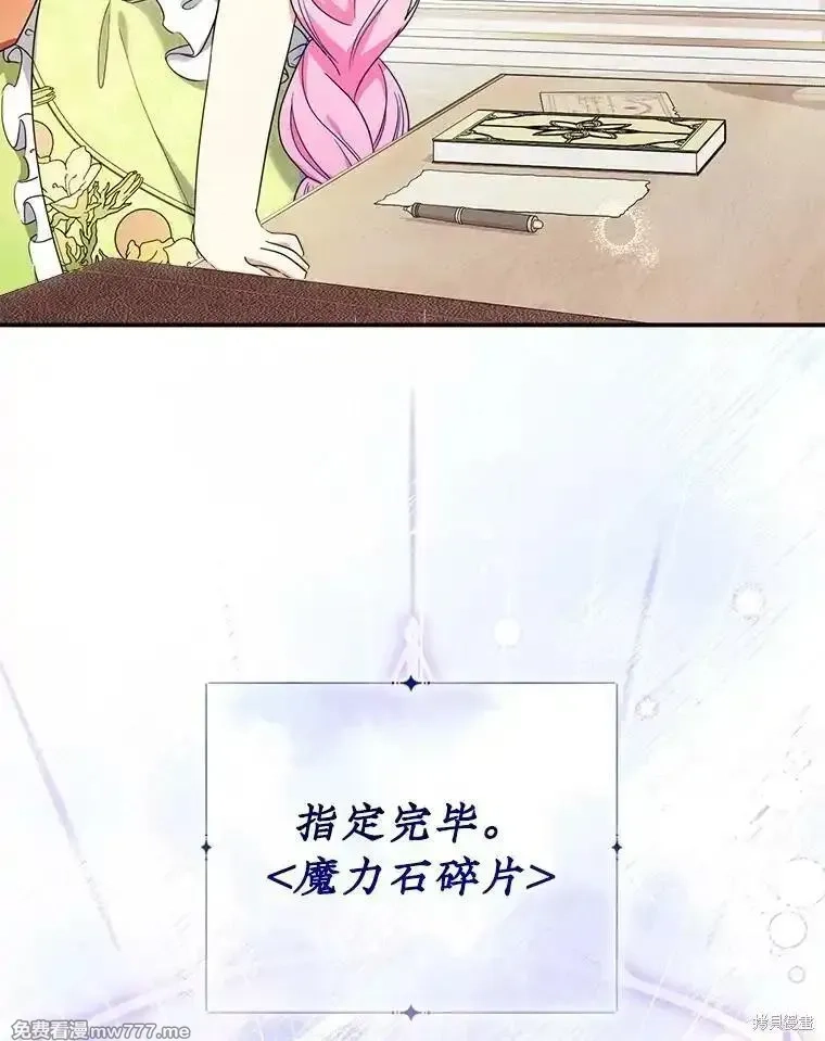 宝贝用罗盘玩转罗曼小说,第51话,第44张