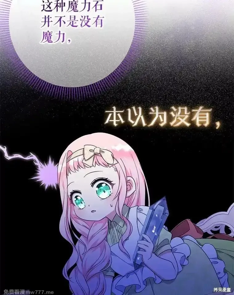 宝贝用罗盘玩转罗曼小说,第51话,第54张