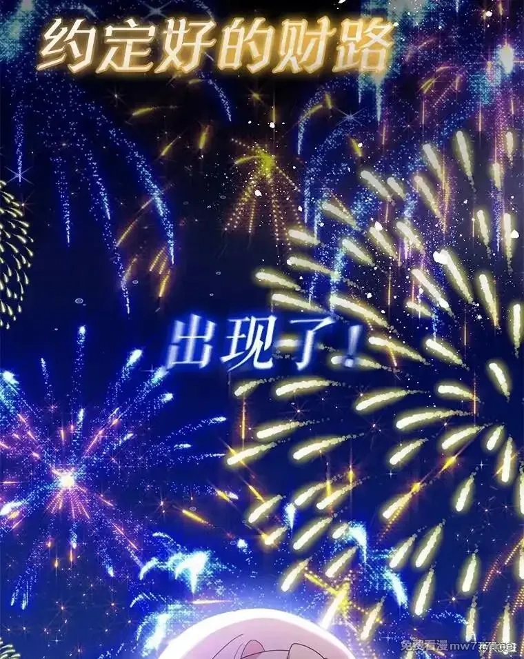 宝贝用罗盘玩转罗曼小说,第51话,第58张
