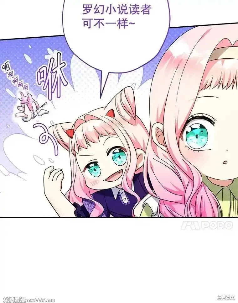 宝贝用罗盘玩转罗曼小说,第51话,第62张