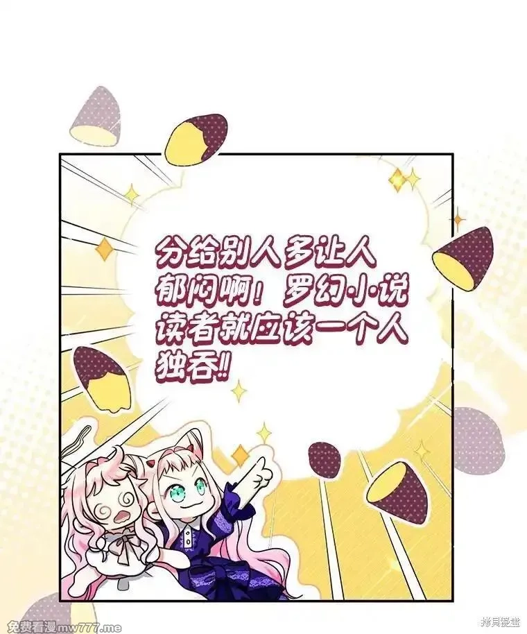 宝贝用罗盘玩转罗曼小说,第51话,第63张