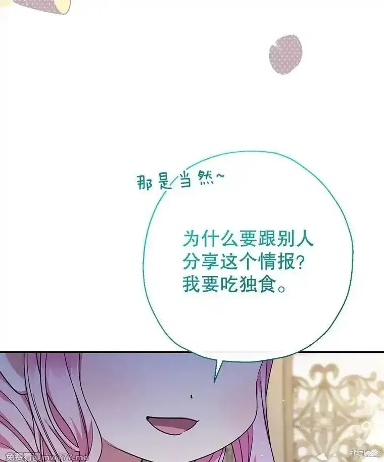 宝贝用罗盘玩转罗曼小说,第51话,第64张