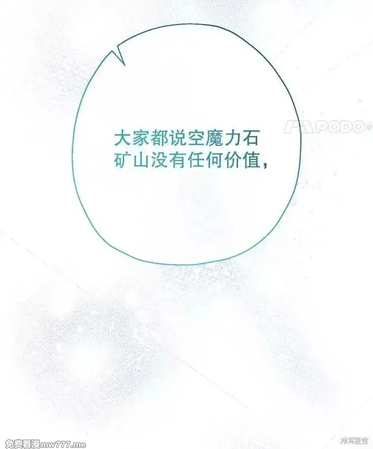 宝贝用罗盘玩转罗曼小说,第51话,第66张