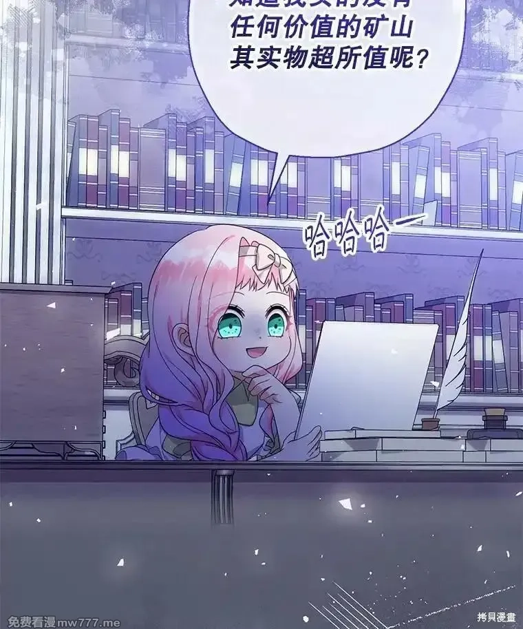 宝贝用罗盘玩转罗曼小说,第51话,第68张