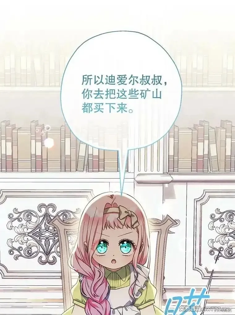宝贝用罗盘玩转罗曼小说,第51话,第72张