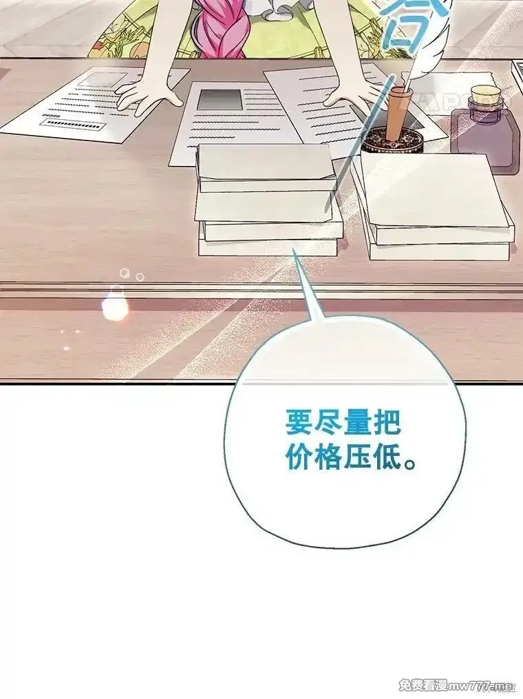 宝贝用罗盘玩转罗曼小说,第51话,第73张