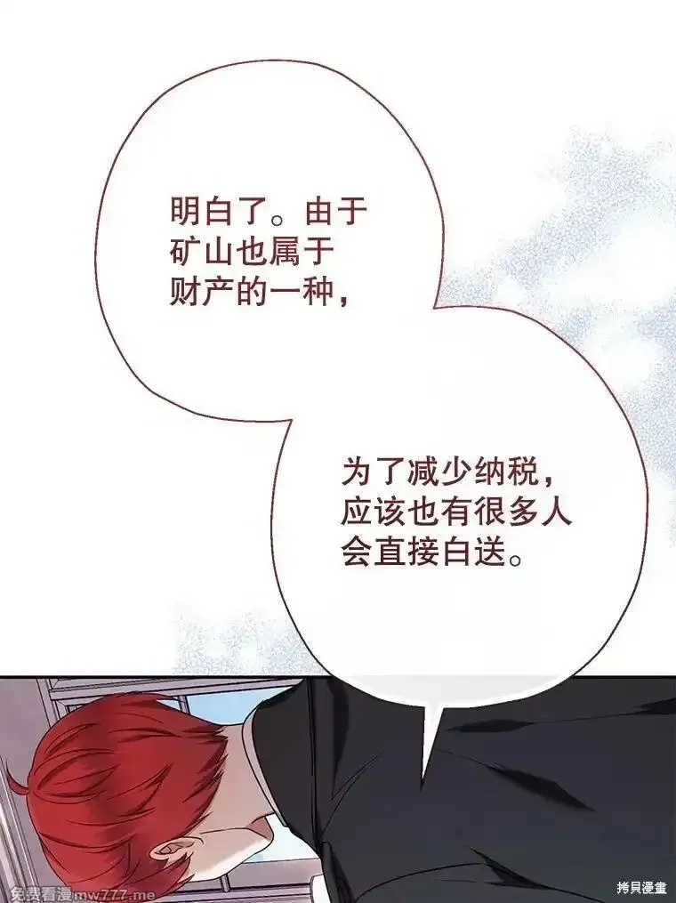 宝贝用罗盘玩转罗曼小说,第51话,第74张