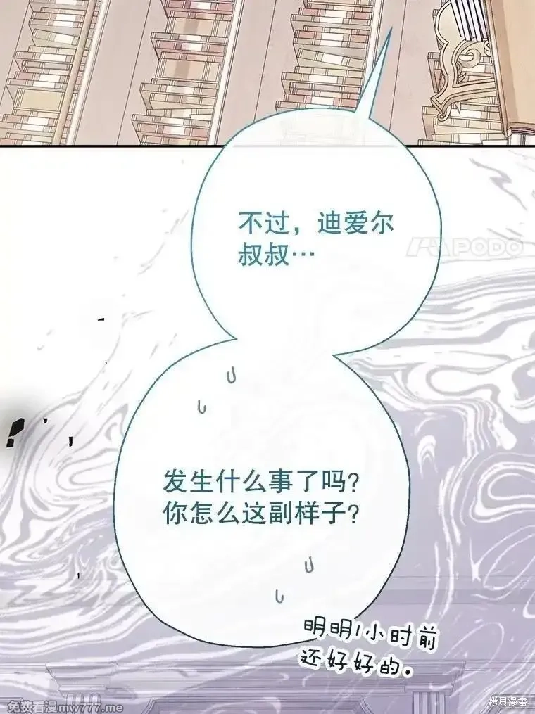 宝贝用罗盘玩转罗曼小说,第51话,第76张