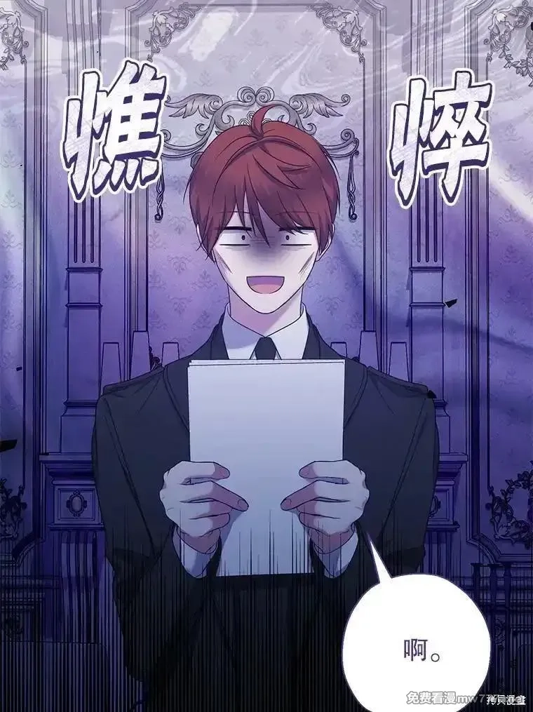 宝贝用罗盘玩转罗曼小说,第51话,第77张