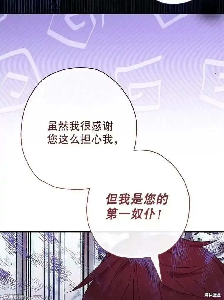 宝贝用罗盘玩转罗曼小说,第51话,第78张