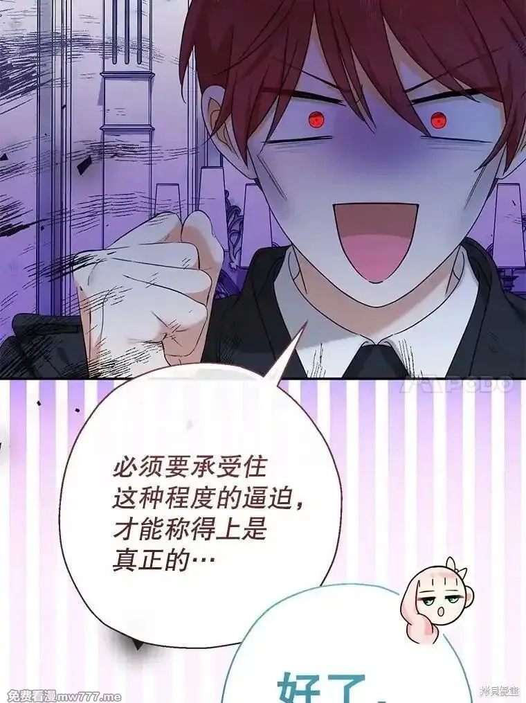 宝贝用罗盘玩转罗曼小说,第51话,第79张