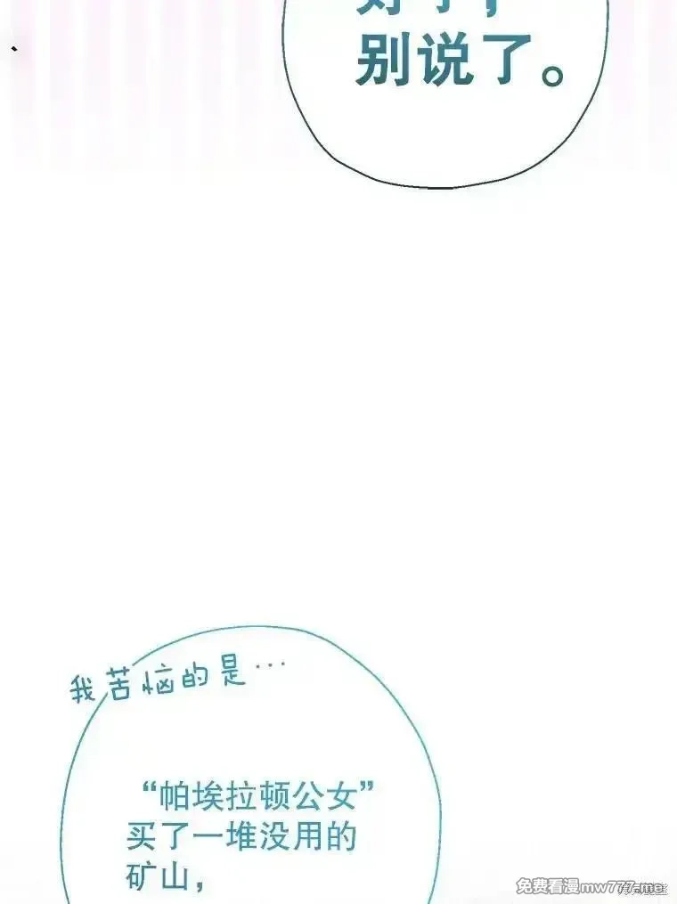 宝贝用罗盘玩转罗曼小说,第51话,第80张