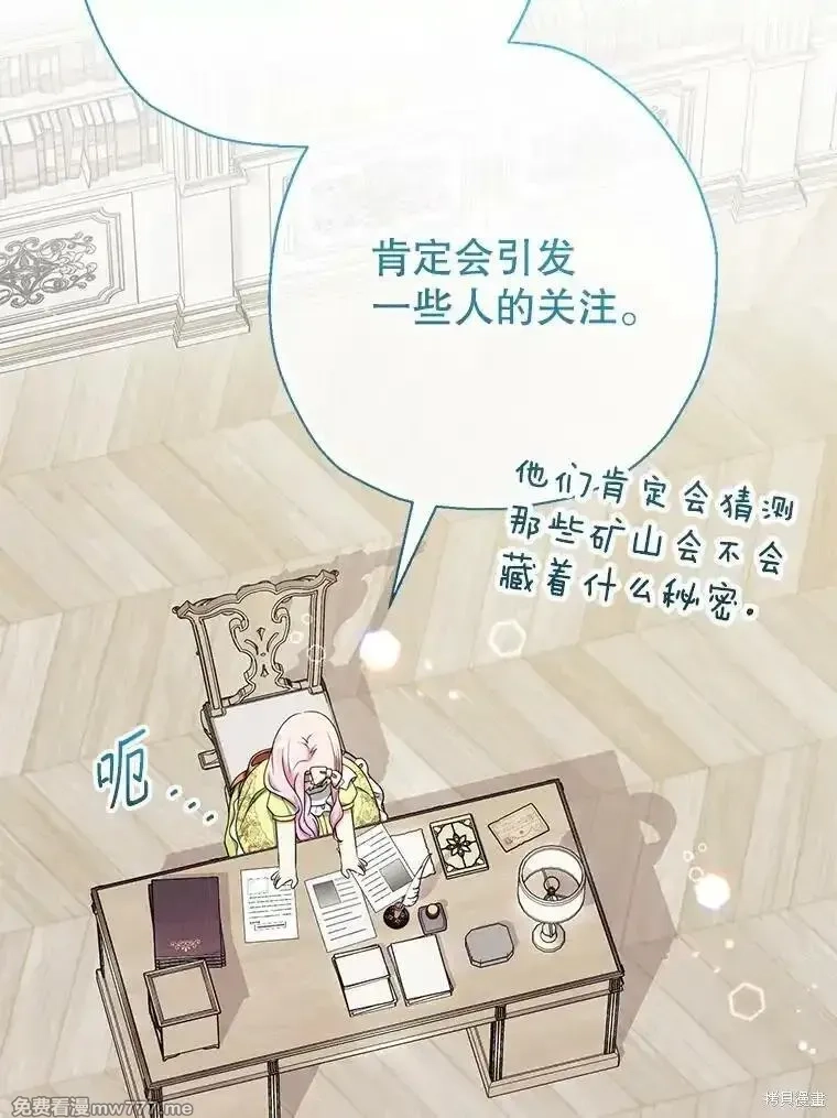 宝贝用罗盘玩转罗曼小说,第51话,第81张