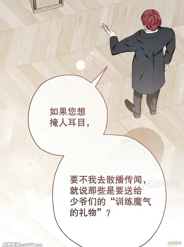 宝贝用罗盘玩转罗曼小说,第51话,第82张