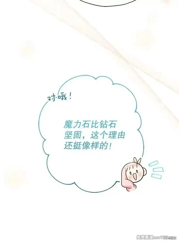 宝贝用罗盘玩转罗曼小说,第51话,第83张