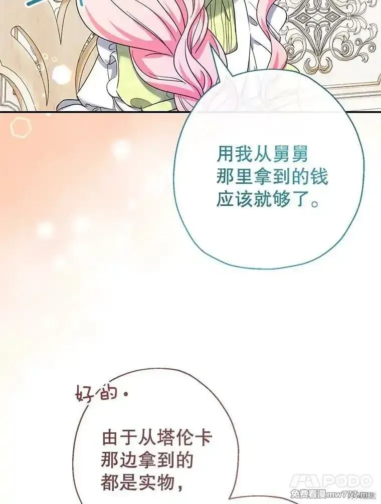宝贝用罗盘玩转罗曼小说,第51话,第85张