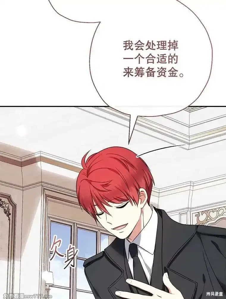 宝贝用罗盘玩转罗曼小说,第51话,第86张