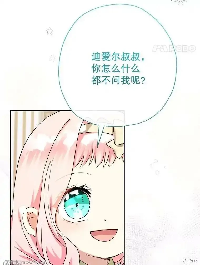 宝贝用罗盘玩转罗曼小说,第51话,第89张