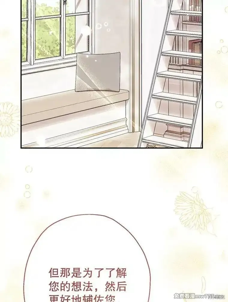 宝贝用罗盘玩转罗曼小说,第51话,第93张