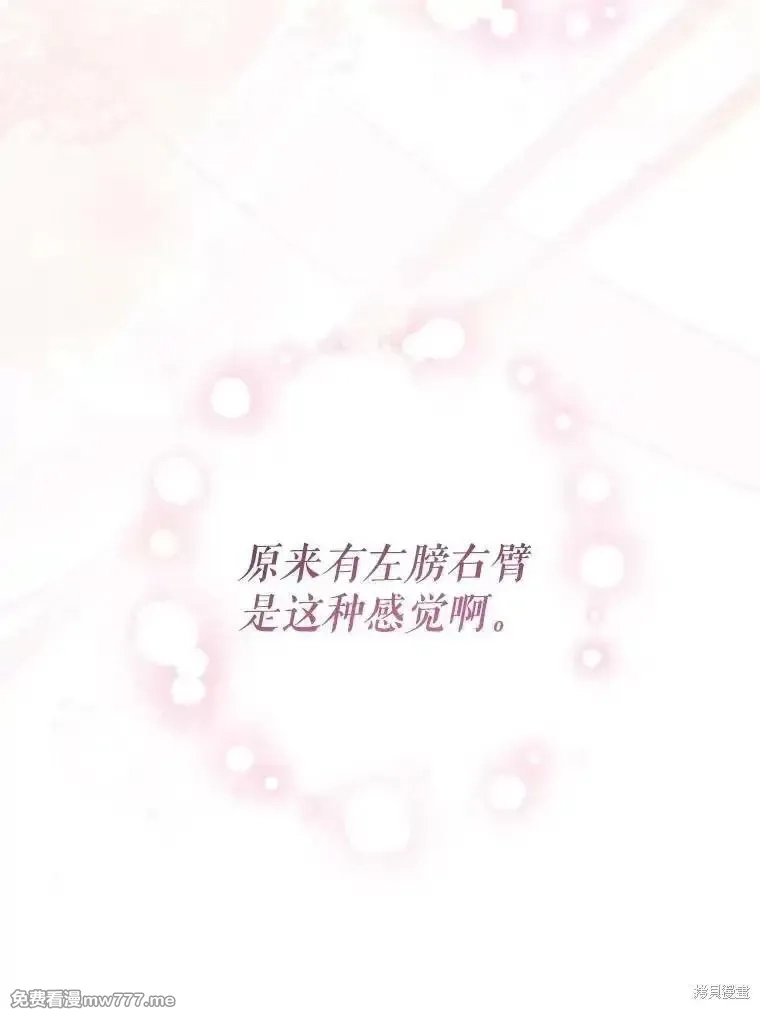 宝贝用罗盘玩转罗曼小说,第51话,第97张