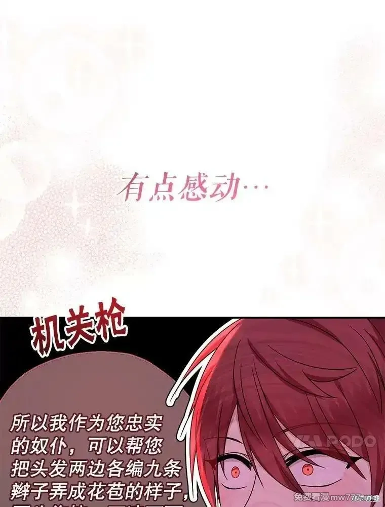 宝贝用罗盘玩转罗曼小说,第51话,第98张
