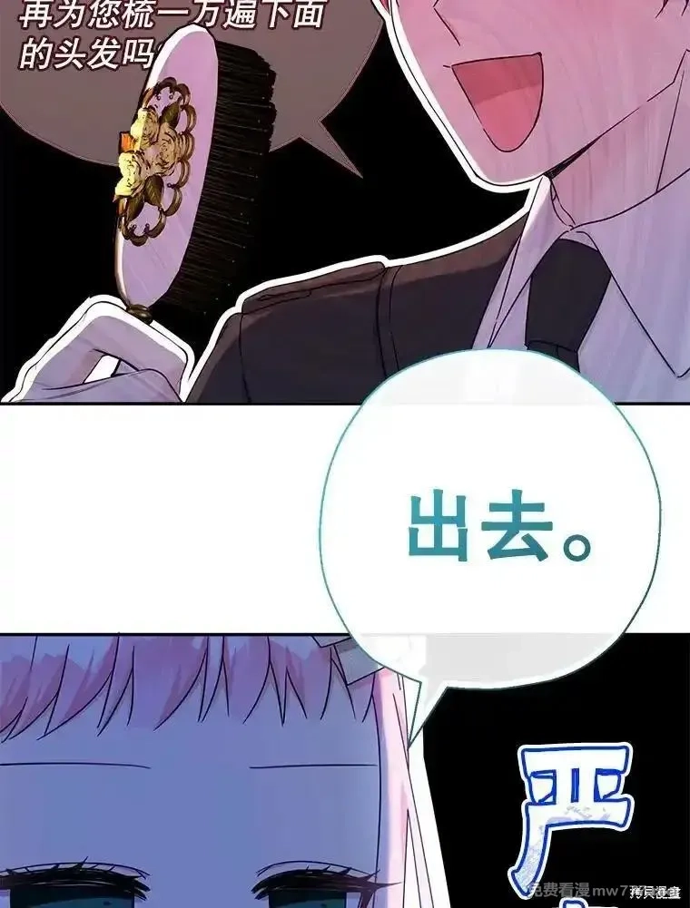 宝贝用罗盘玩转罗曼小说,第51话,第99张